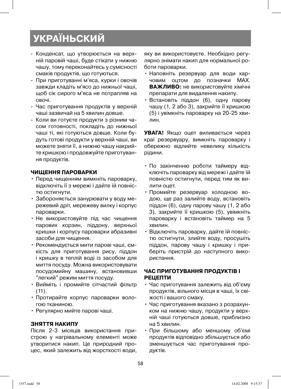 Україньский | Vitek VT-1557 User Manual | Page 58 / 80