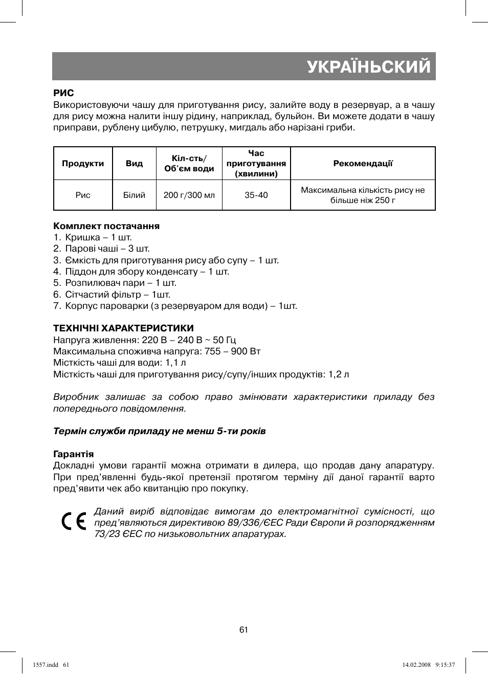 Україньский | Vitek VT-1557 User Manual | Page 61 / 80