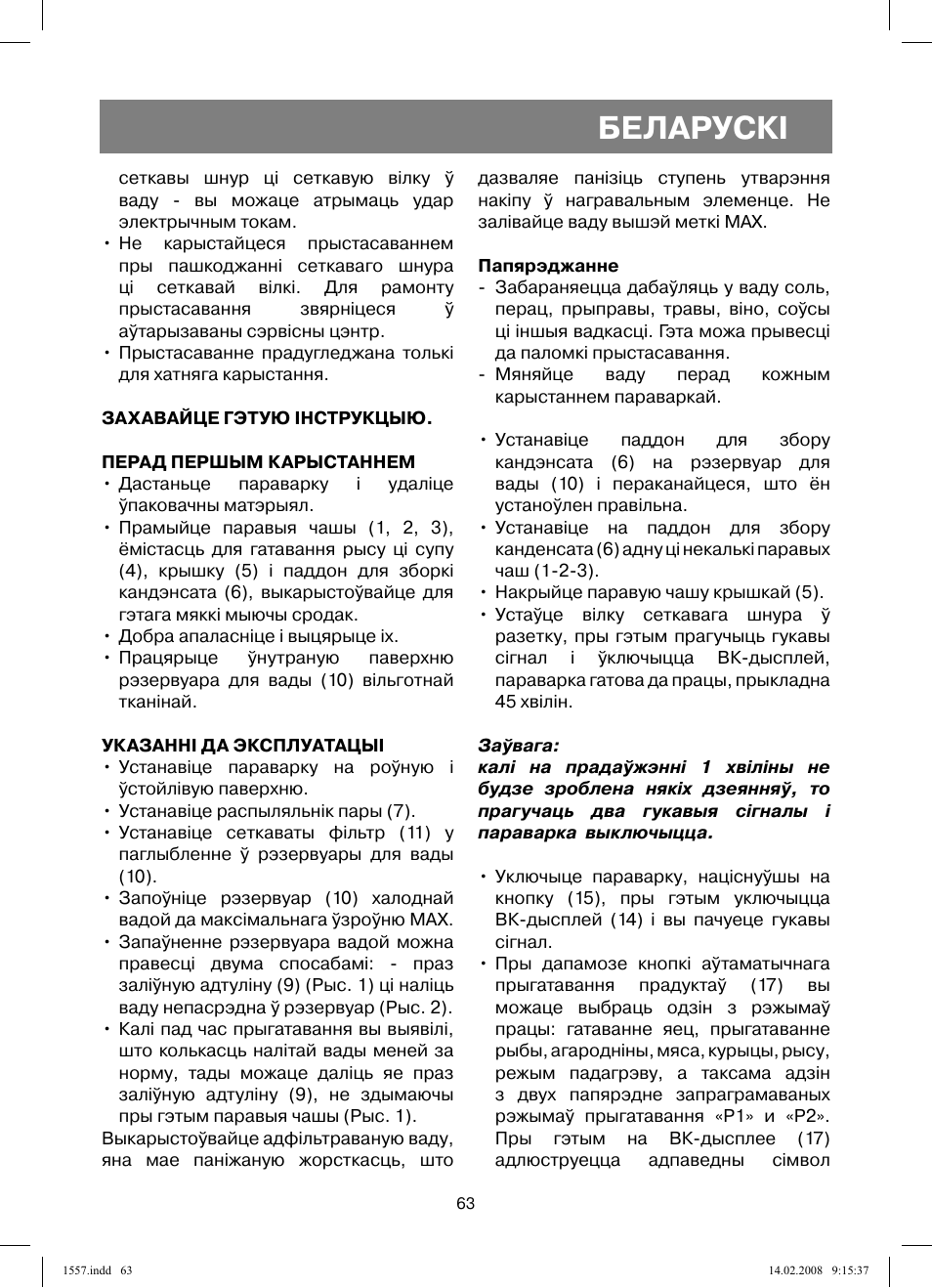 Беларускi | Vitek VT-1557 User Manual | Page 63 / 80