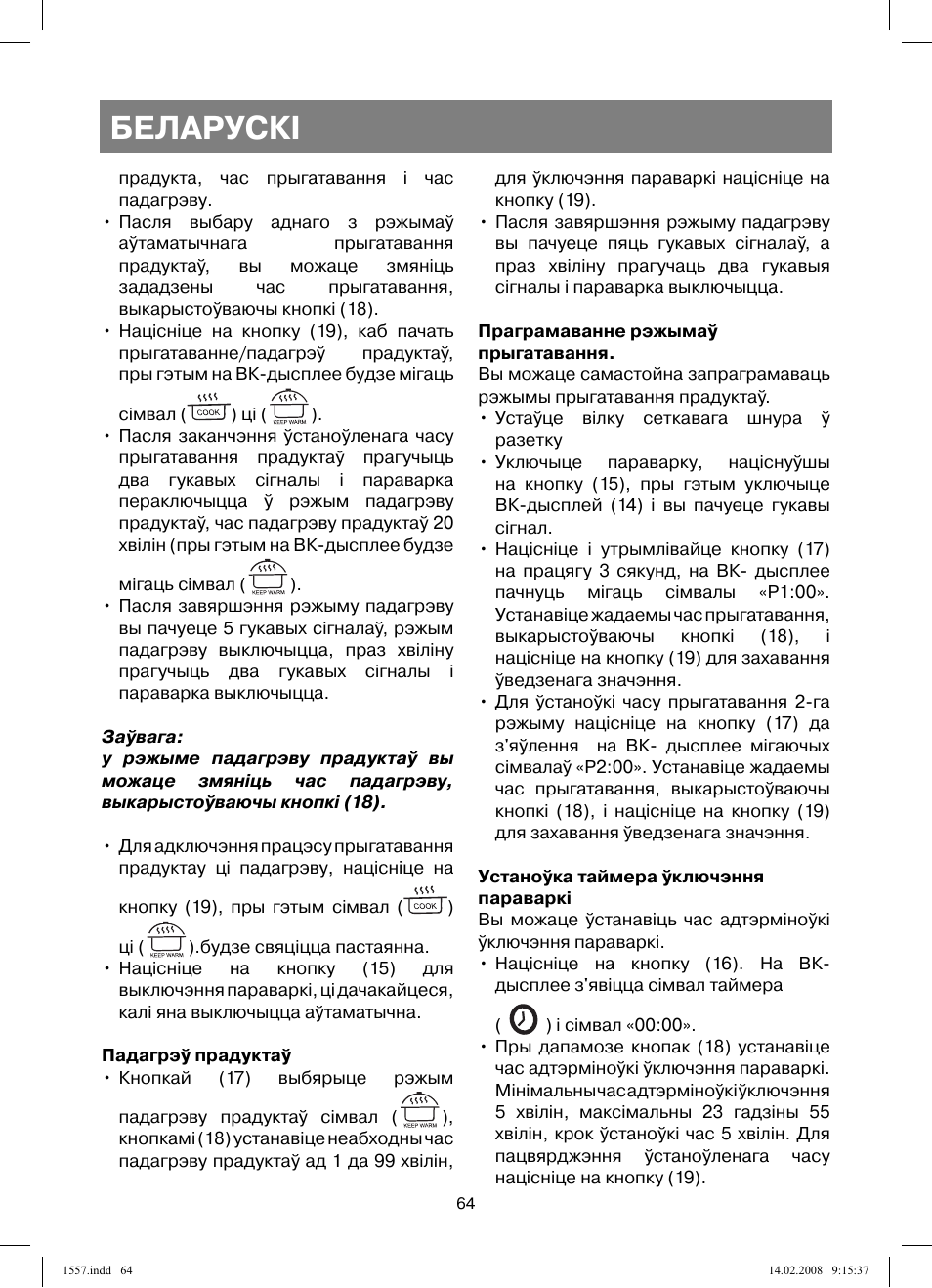 Беларускi | Vitek VT-1557 User Manual | Page 64 / 80