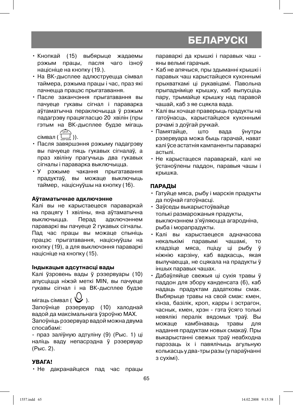 Беларускi | Vitek VT-1557 User Manual | Page 65 / 80