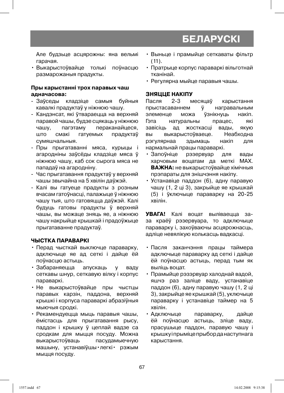 Беларускi | Vitek VT-1557 User Manual | Page 67 / 80