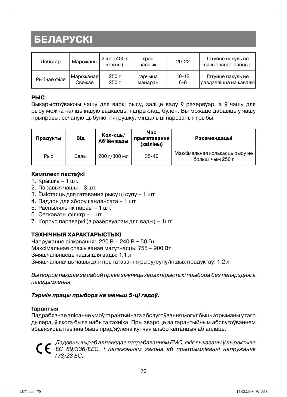 Беларускi | Vitek VT-1557 User Manual | Page 70 / 80