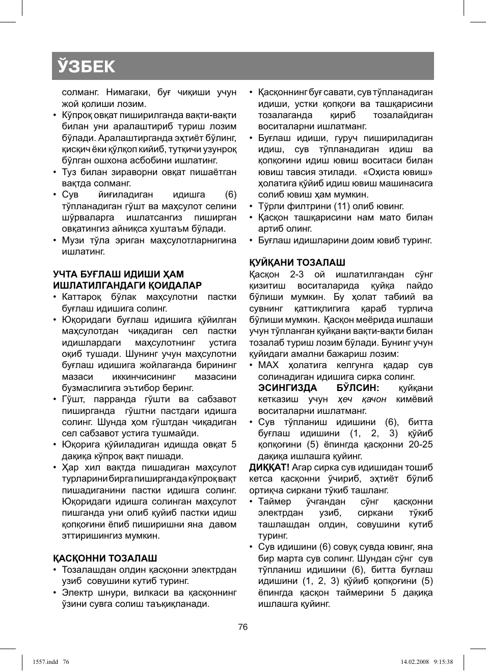 Ўзбек | Vitek VT-1557 User Manual | Page 76 / 80