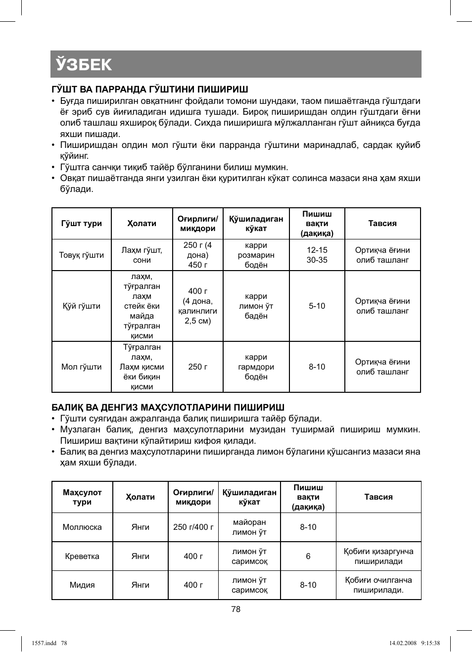 Ўзбек | Vitek VT-1557 User Manual | Page 78 / 80