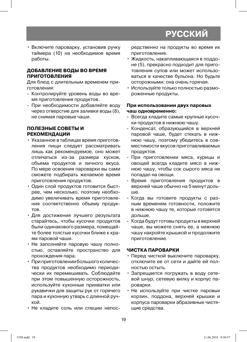 Русский | Vitek VT-1558 User Manual | Page 19 / 64