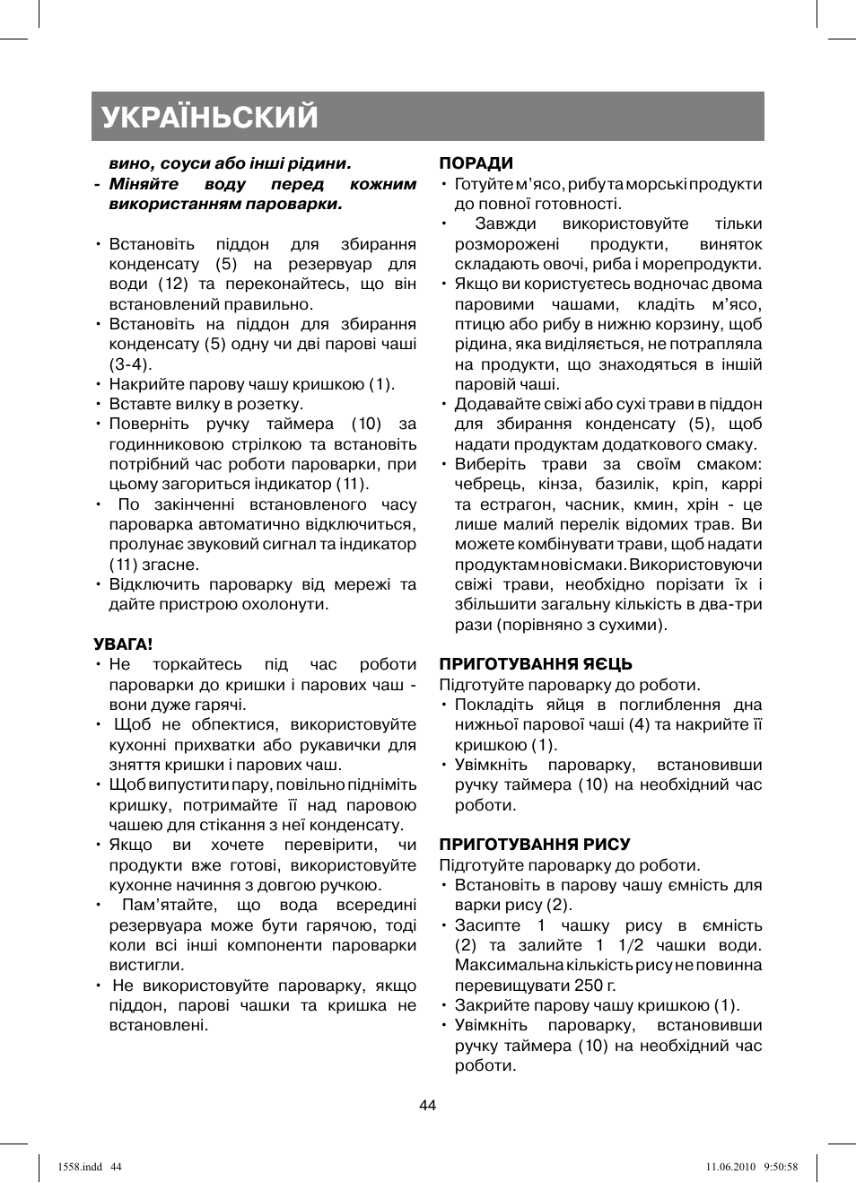 Україньский | Vitek VT-1558 User Manual | Page 44 / 64