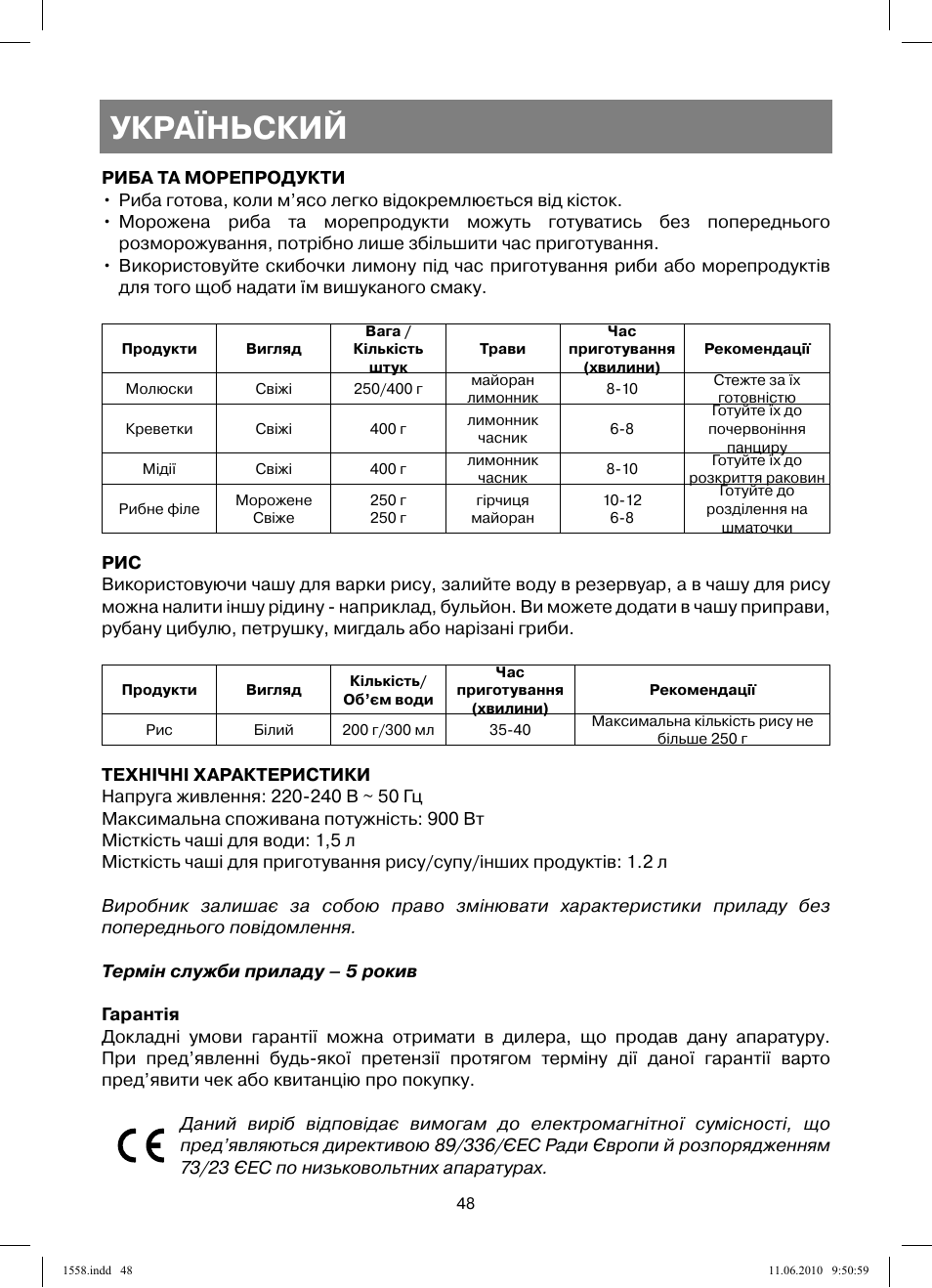 Україньский | Vitek VT-1558 User Manual | Page 48 / 64