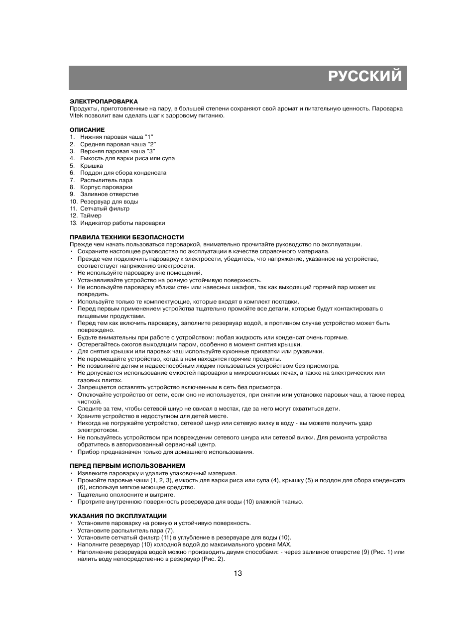 Русский | Vitek VT-1551 B User Manual | Page 13 / 68