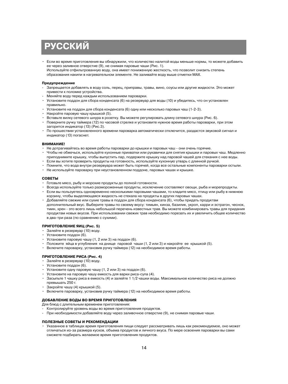 Русский | Vitek VT-1551 B User Manual | Page 14 / 68