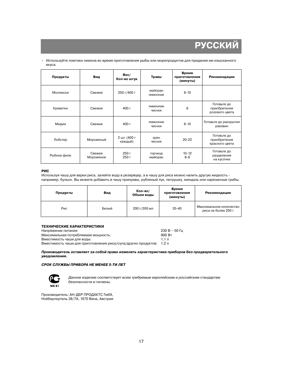 Русский | Vitek VT-1551 B User Manual | Page 17 / 68