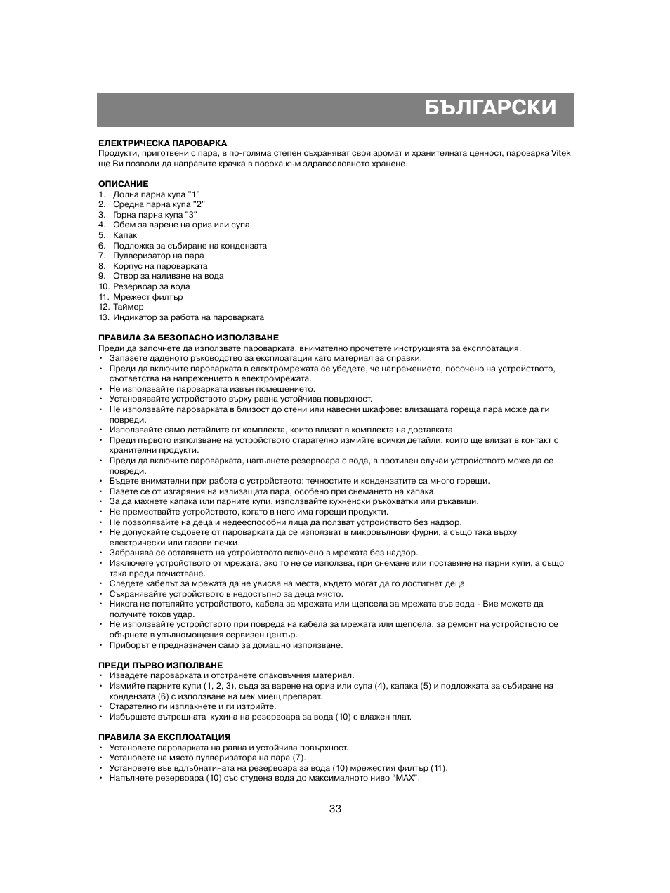 Български | Vitek VT-1551 B User Manual | Page 33 / 68