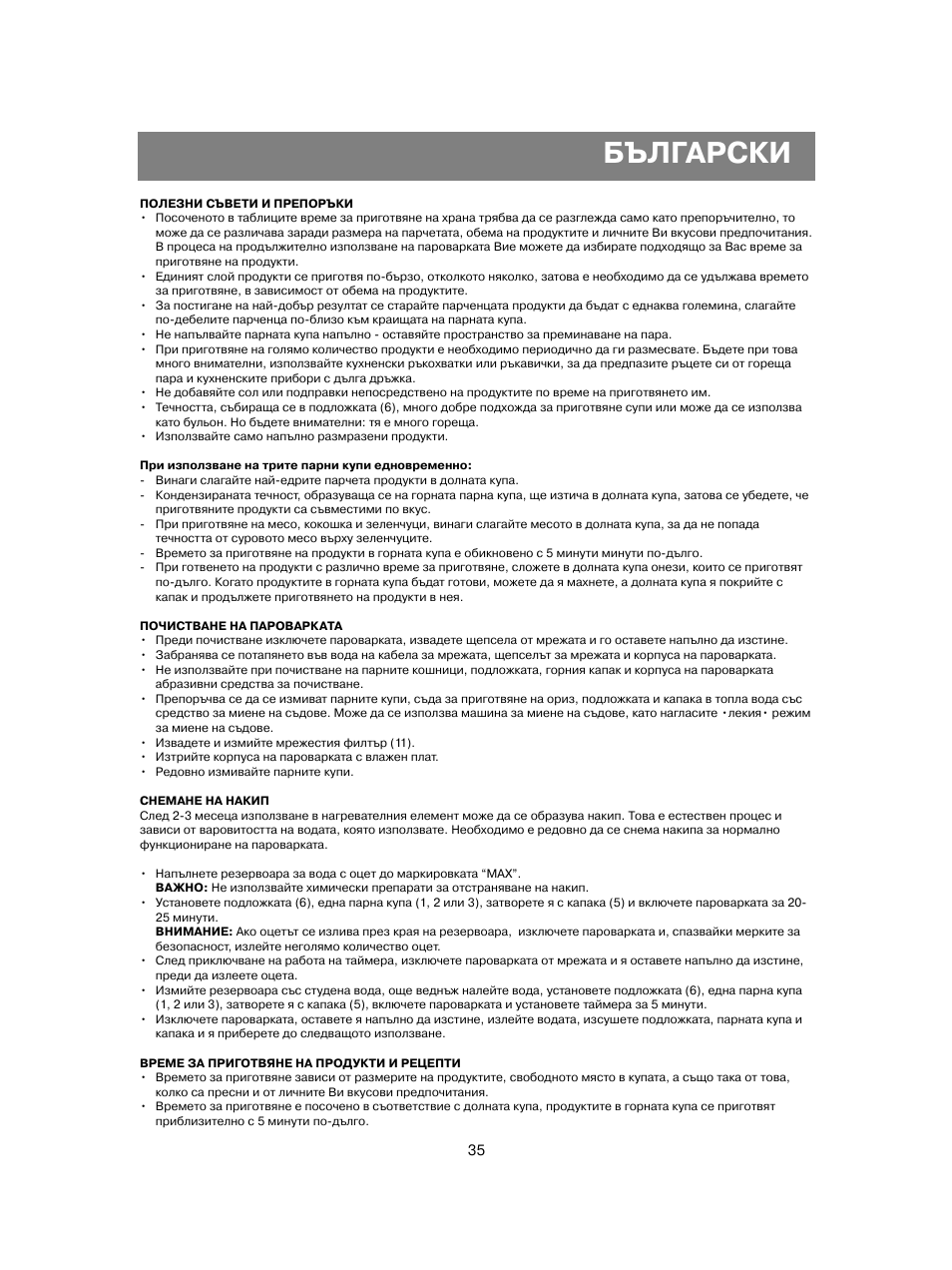 Български | Vitek VT-1551 B User Manual | Page 35 / 68