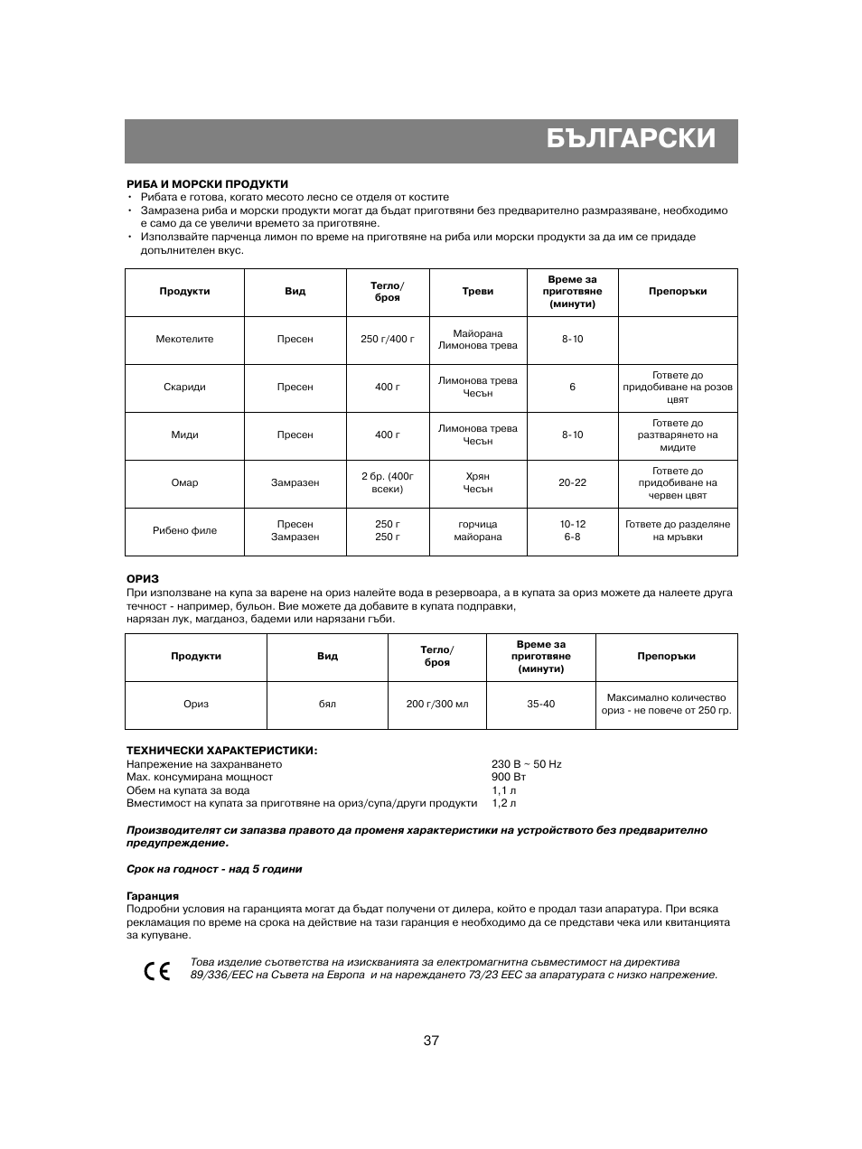 Български | Vitek VT-1551 B User Manual | Page 37 / 68