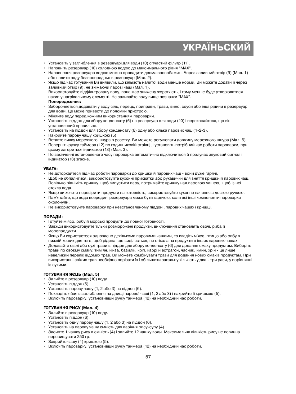 Україньский | Vitek VT-1551 B User Manual | Page 57 / 68