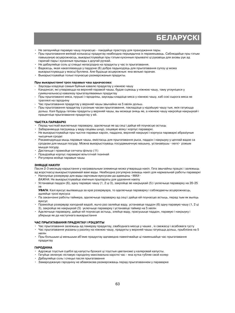 Беларускi | Vitek VT-1551 B User Manual | Page 63 / 68