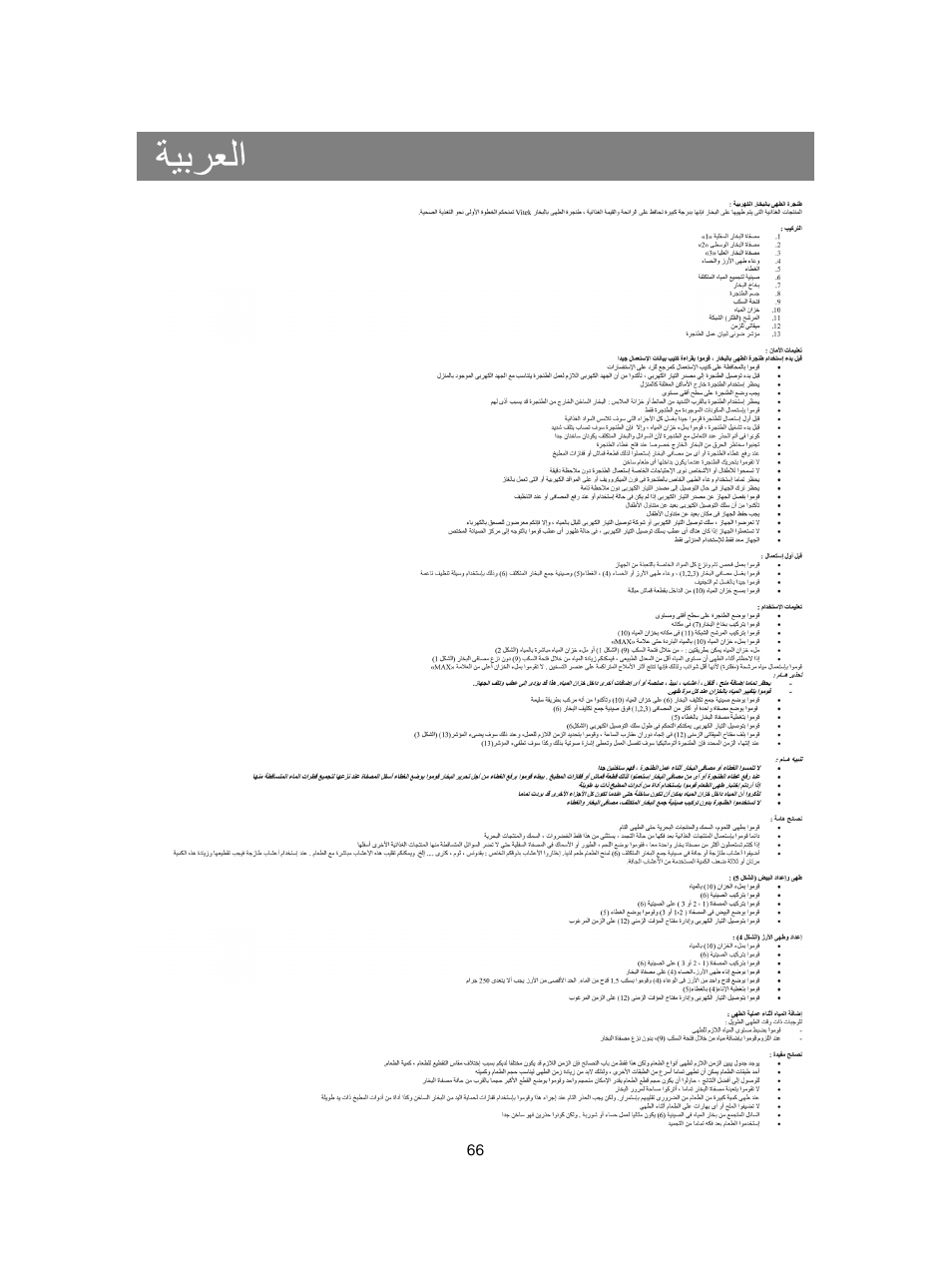 Vitek VT-1551 B User Manual | Page 66 / 68