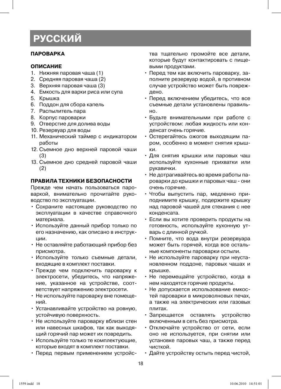 Русский | Vitek VT-1559 User Manual | Page 18 / 64