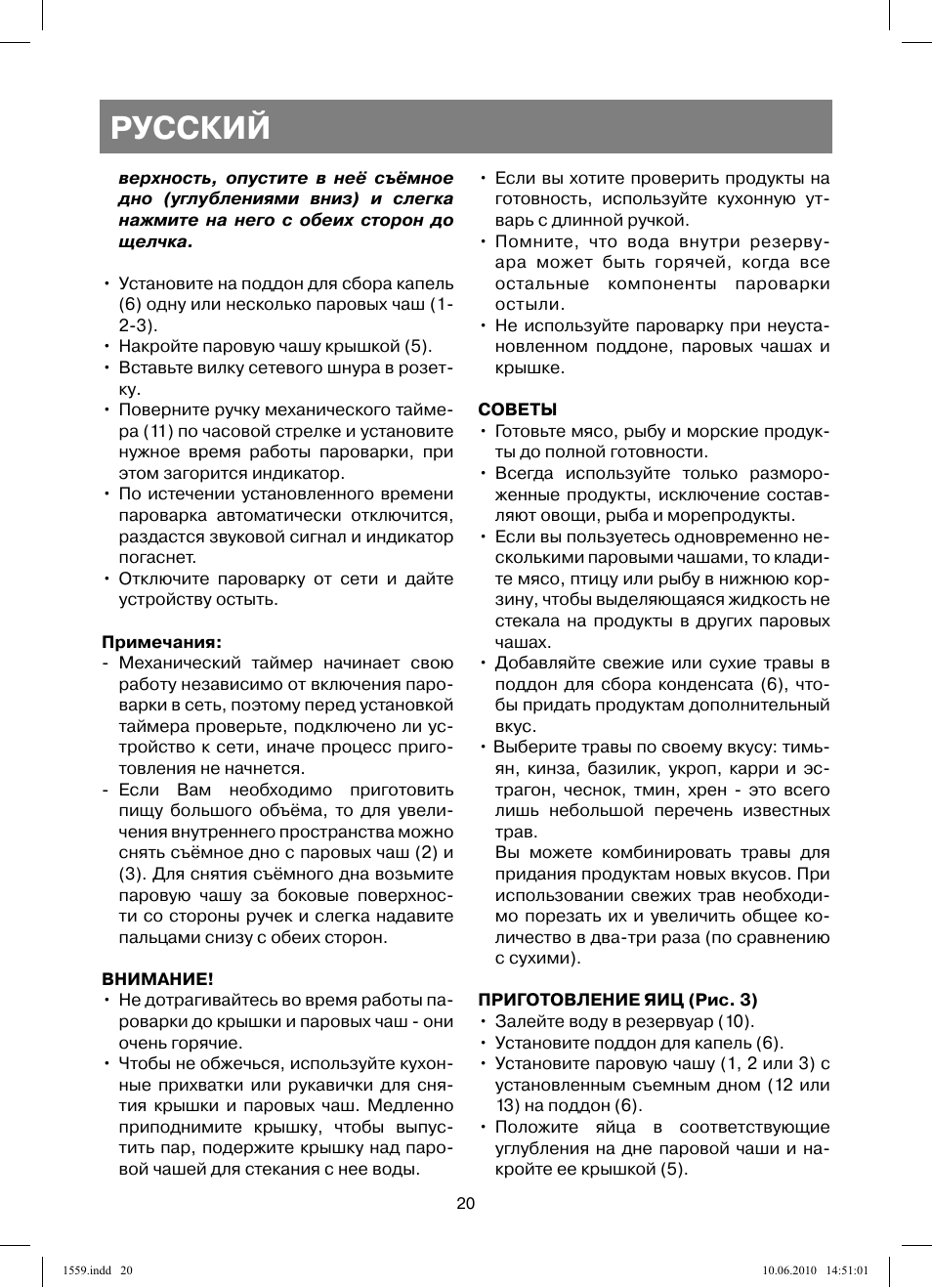 Русский | Vitek VT-1559 User Manual | Page 20 / 64