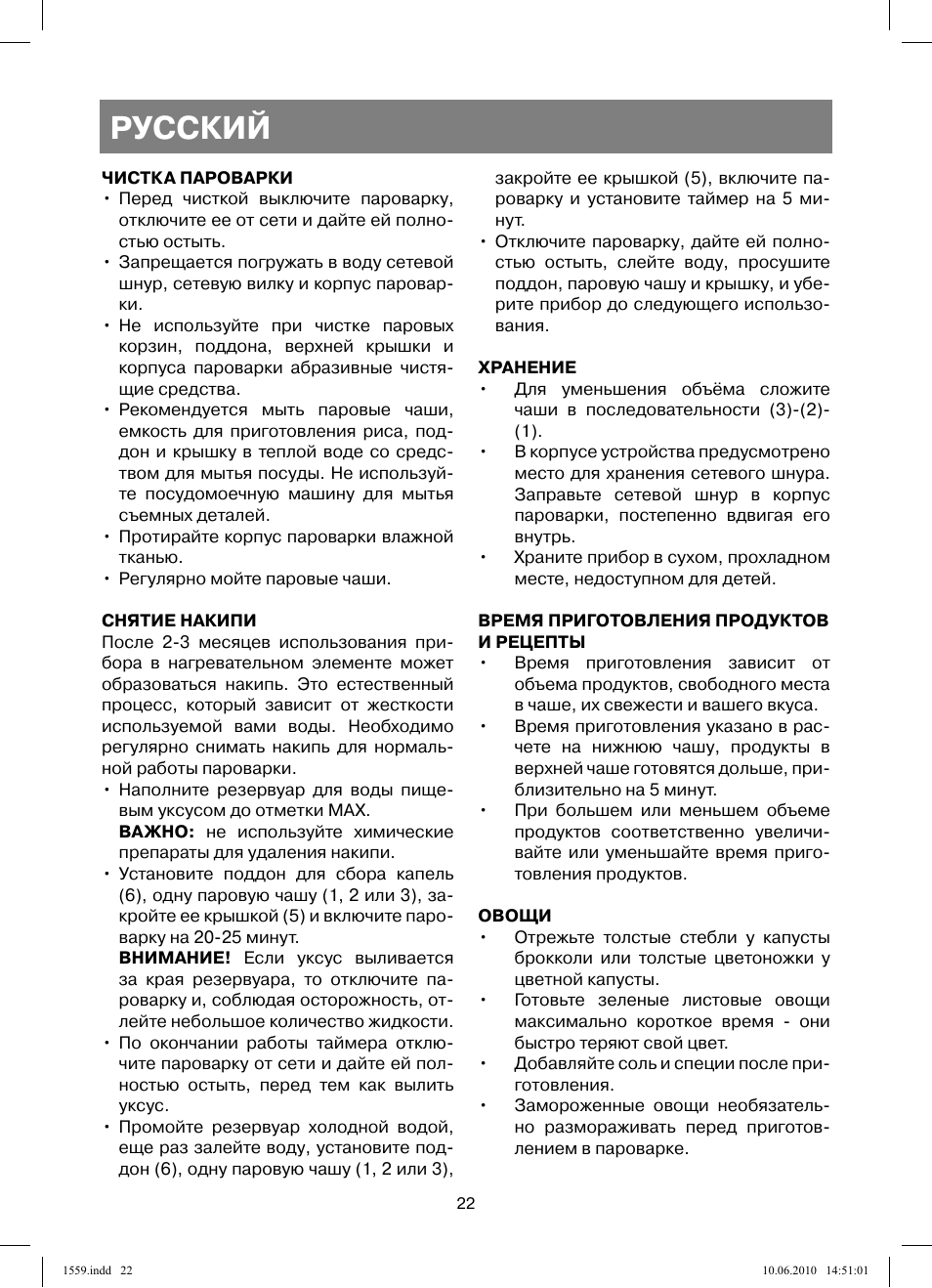 Русский | Vitek VT-1559 User Manual | Page 22 / 64