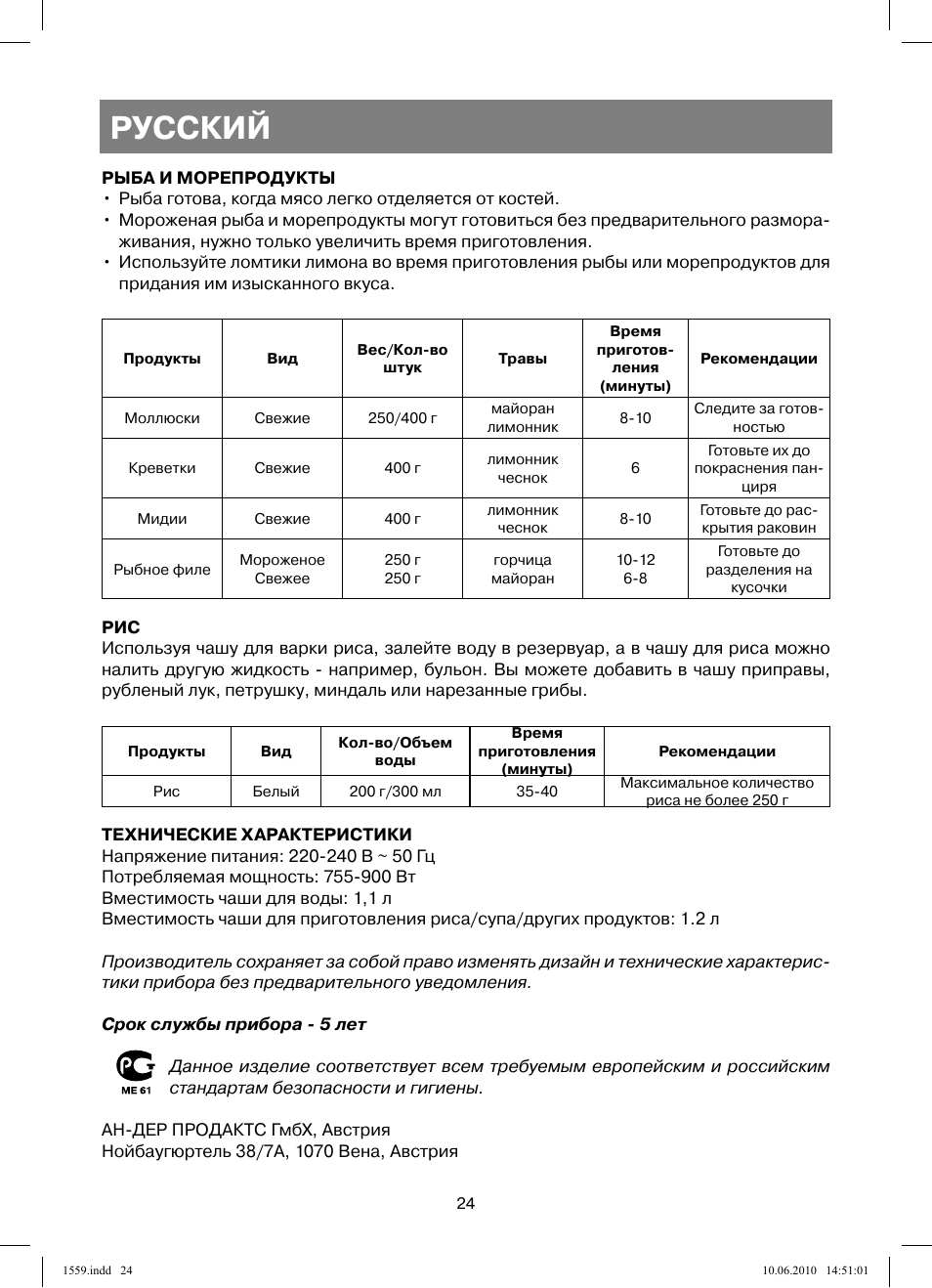 Русский | Vitek VT-1559 User Manual | Page 24 / 64