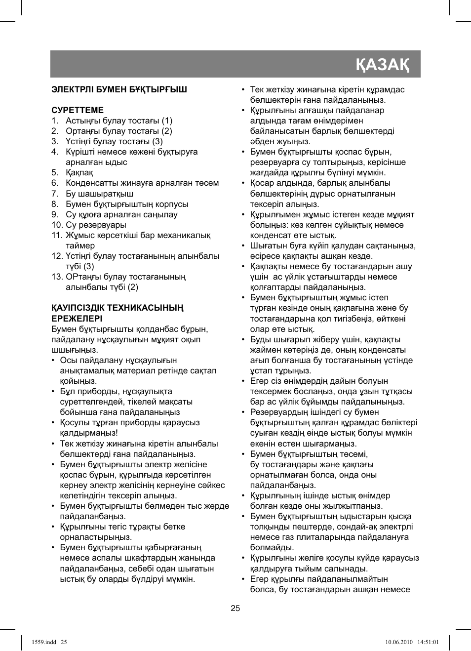Қазақ | Vitek VT-1559 User Manual | Page 25 / 64