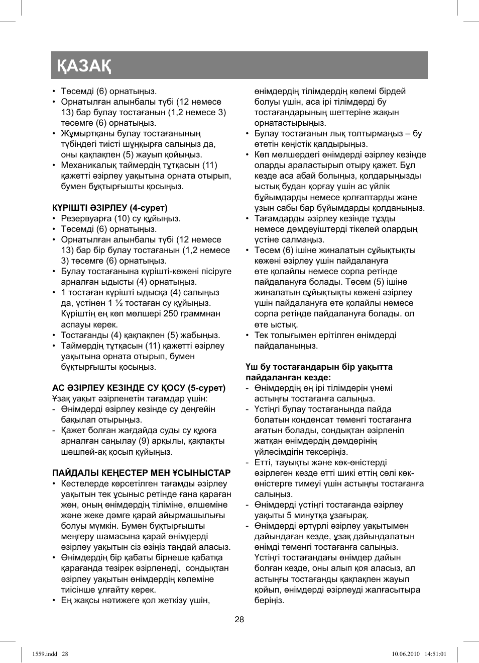 Қазақ | Vitek VT-1559 User Manual | Page 28 / 64