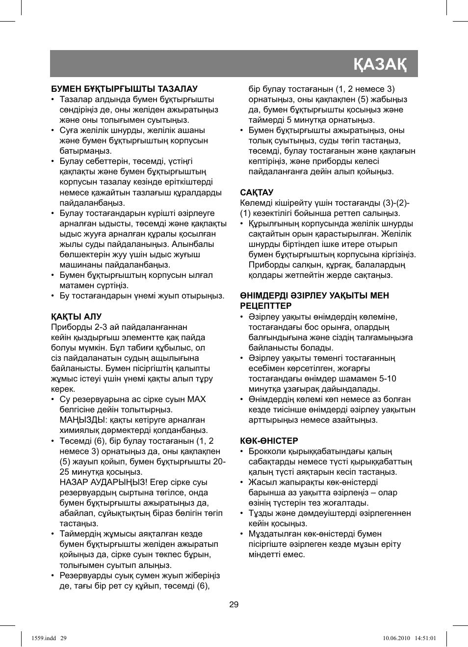 Қазақ | Vitek VT-1559 User Manual | Page 29 / 64