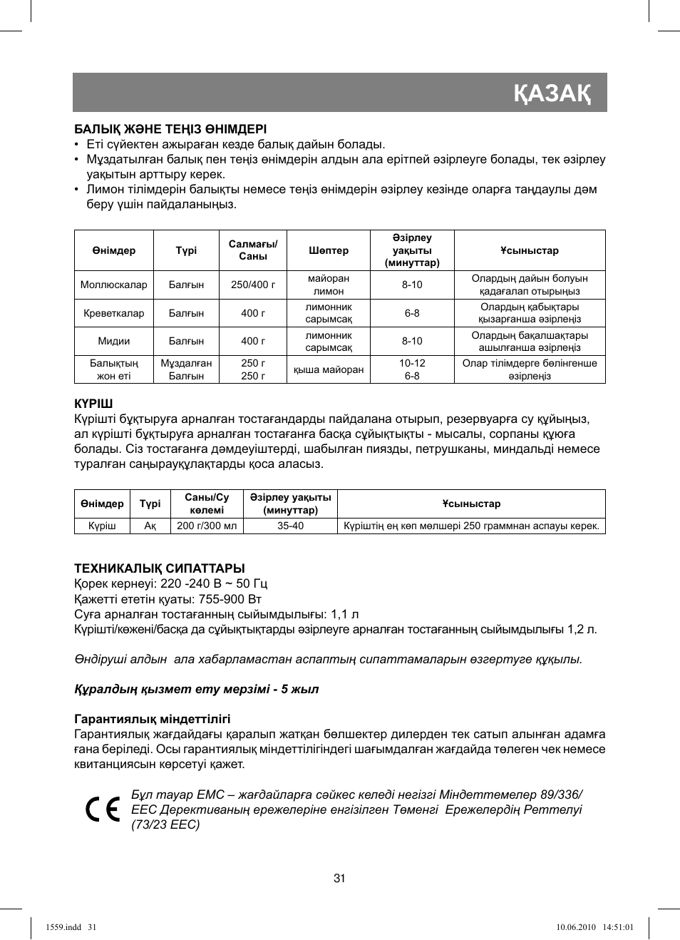Қазақ | Vitek VT-1559 User Manual | Page 31 / 64