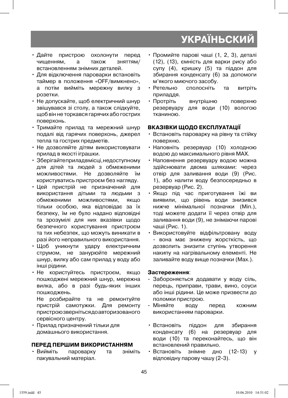 Україньский | Vitek VT-1559 User Manual | Page 45 / 64