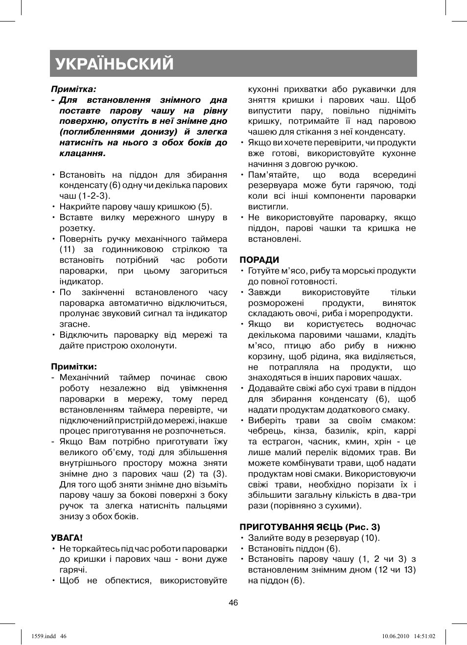 Україньский | Vitek VT-1559 User Manual | Page 46 / 64