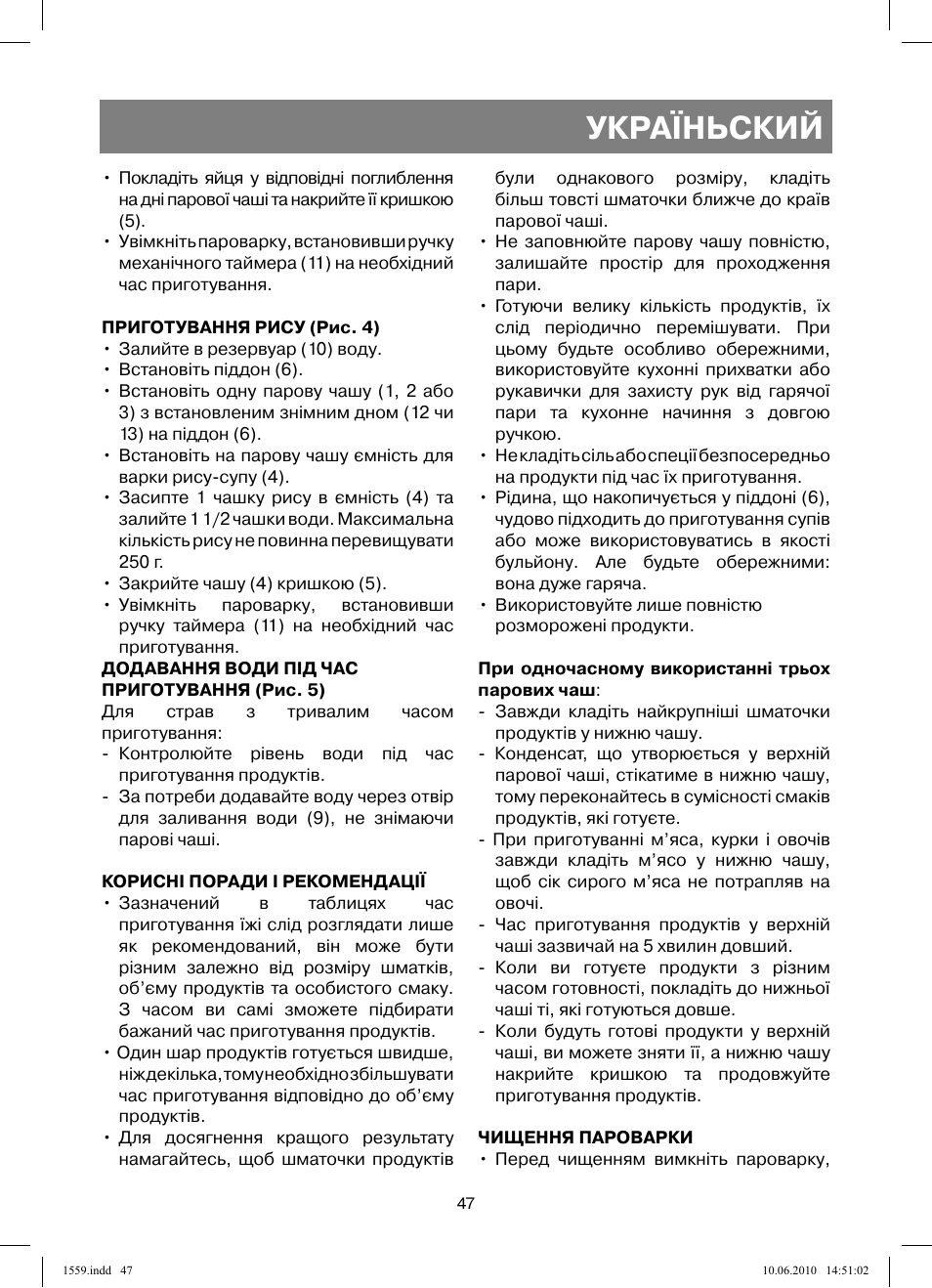 Україньский | Vitek VT-1559 User Manual | Page 47 / 64