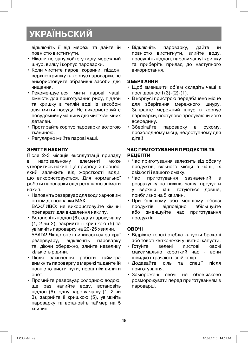 Україньский | Vitek VT-1559 User Manual | Page 48 / 64