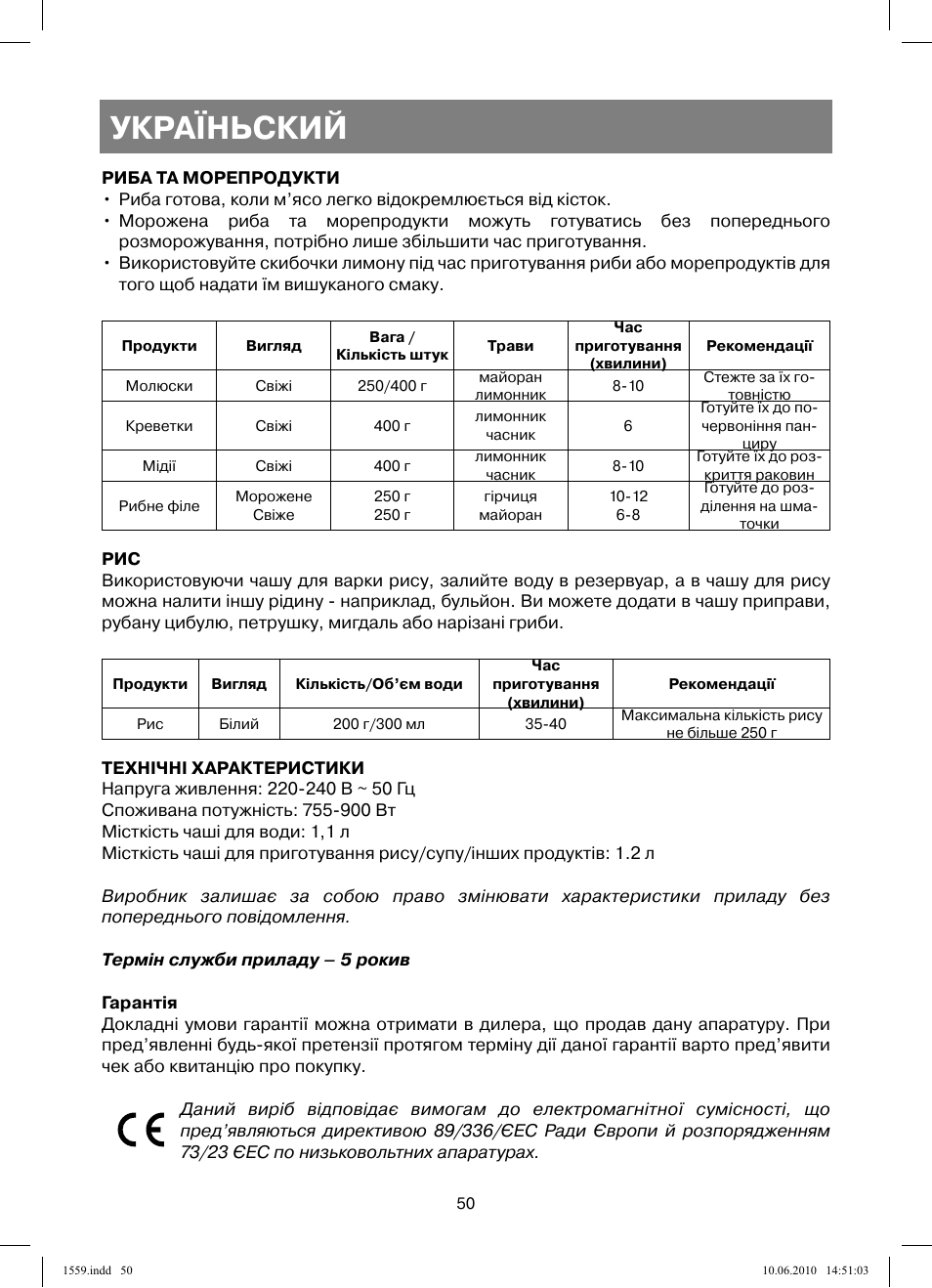 Україньский | Vitek VT-1559 User Manual | Page 50 / 64