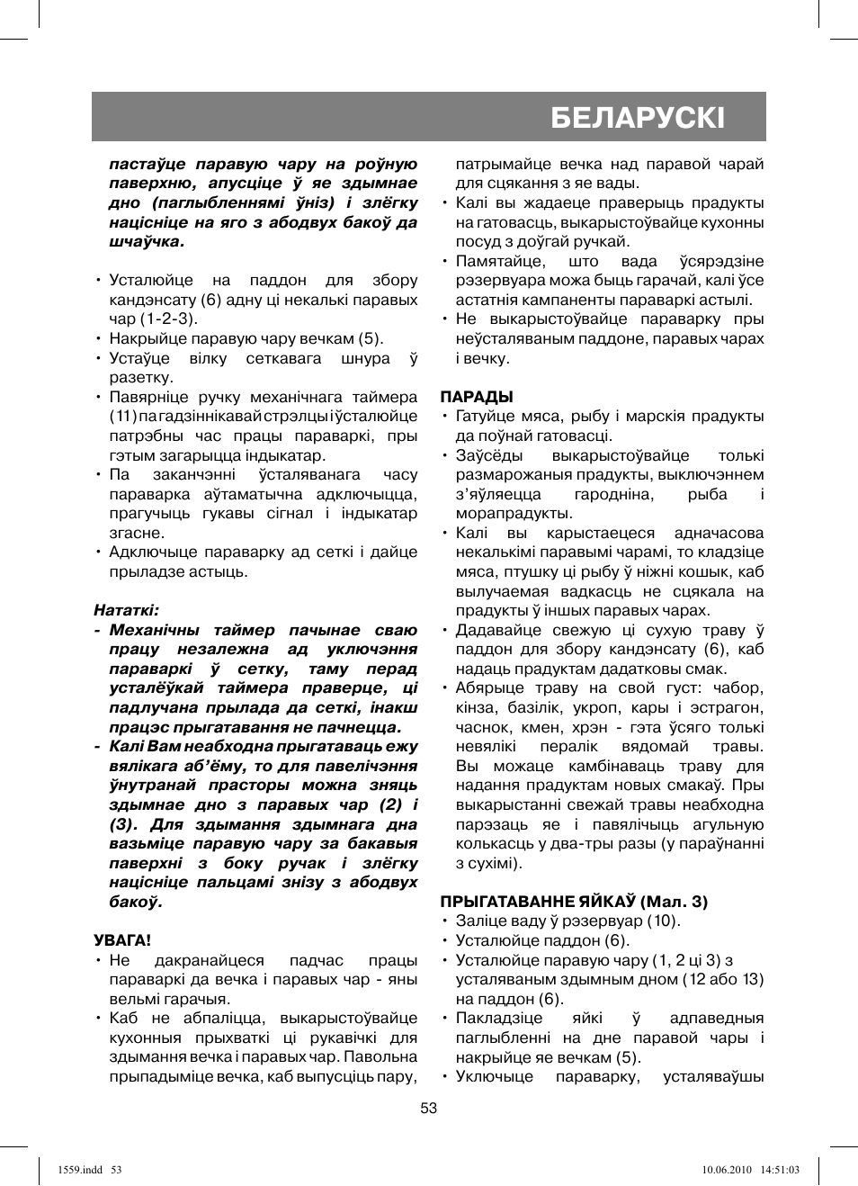 Беларускi | Vitek VT-1559 User Manual | Page 53 / 64