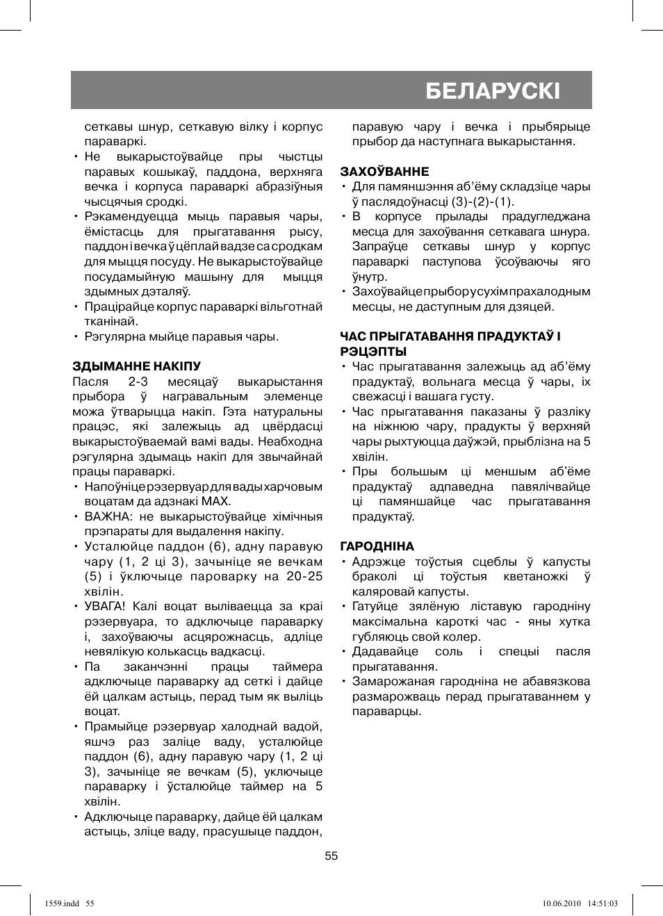 Беларускi | Vitek VT-1559 User Manual | Page 55 / 64