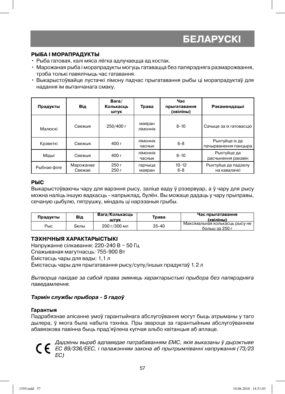 Беларускi | Vitek VT-1559 User Manual | Page 57 / 64