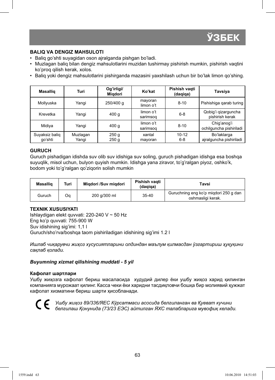 Ўзбек | Vitek VT-1559 User Manual | Page 63 / 64