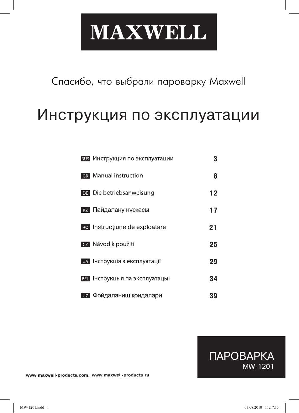 MAXWELL MW-1201 W User Manual | 44 pages