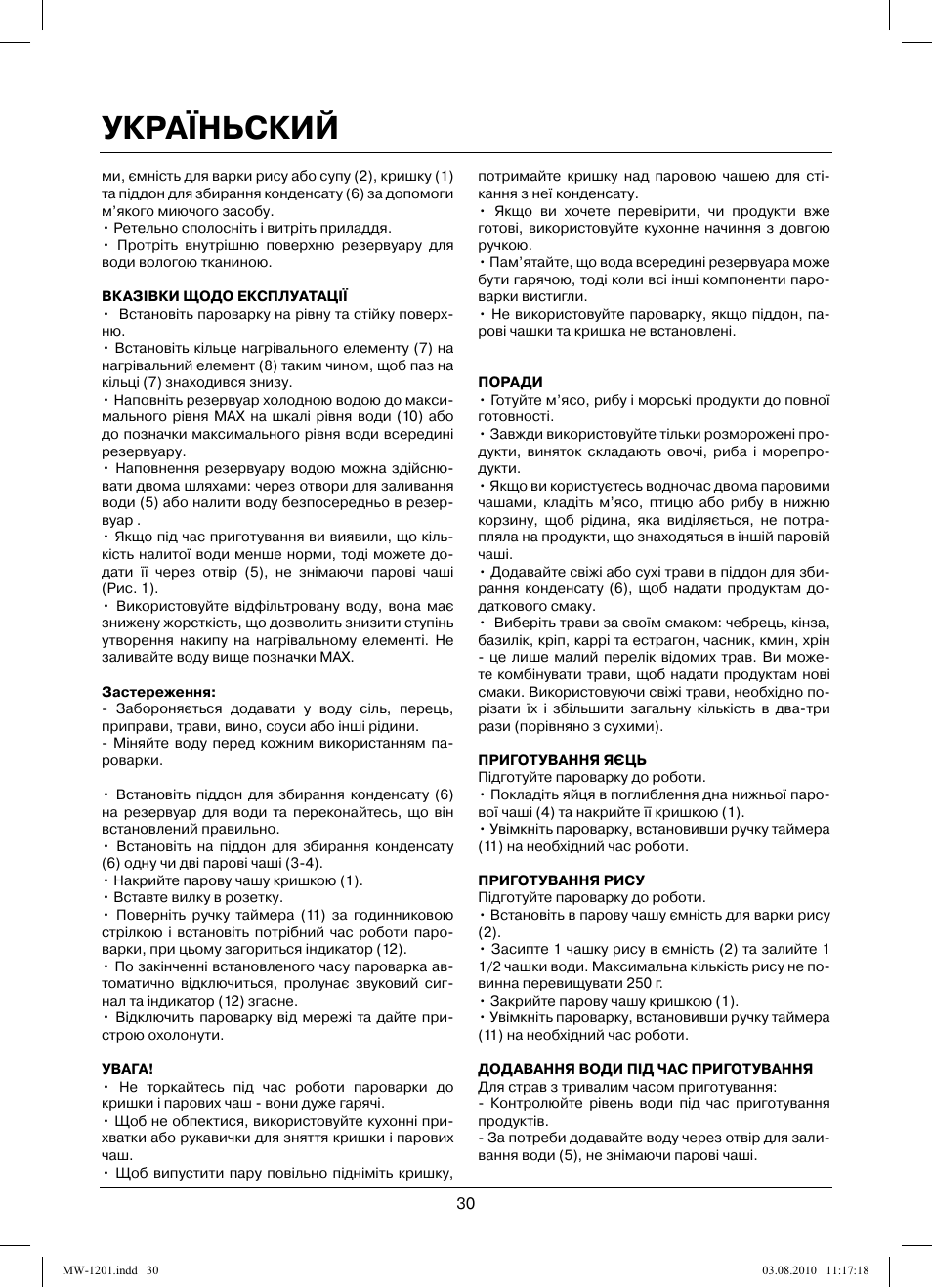 Україньский | MAXWELL MW-1201 W User Manual | Page 30 / 44