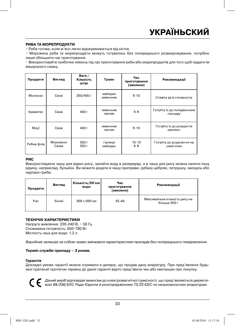 Україньский | MAXWELL MW-1201 W User Manual | Page 33 / 44