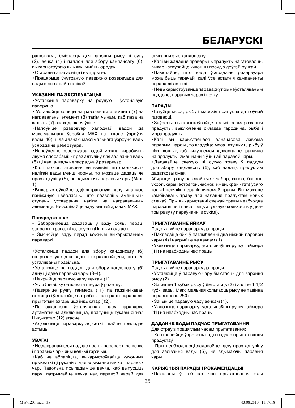 Беларускi | MAXWELL MW-1201 W User Manual | Page 35 / 44