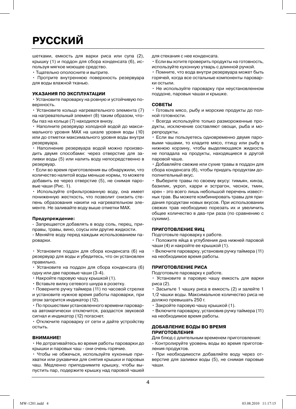 Русский | MAXWELL MW-1201 W User Manual | Page 4 / 44