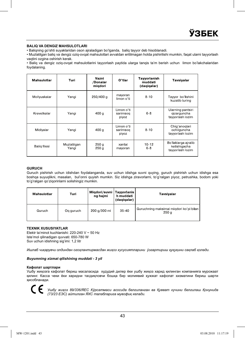 Ўзбек | MAXWELL MW-1201 W User Manual | Page 43 / 44