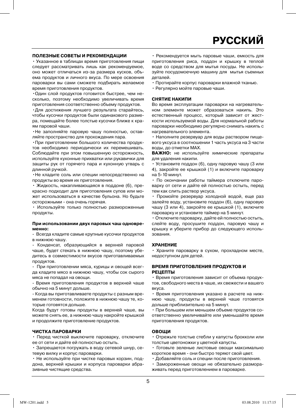 Русский | MAXWELL MW-1201 W User Manual | Page 5 / 44