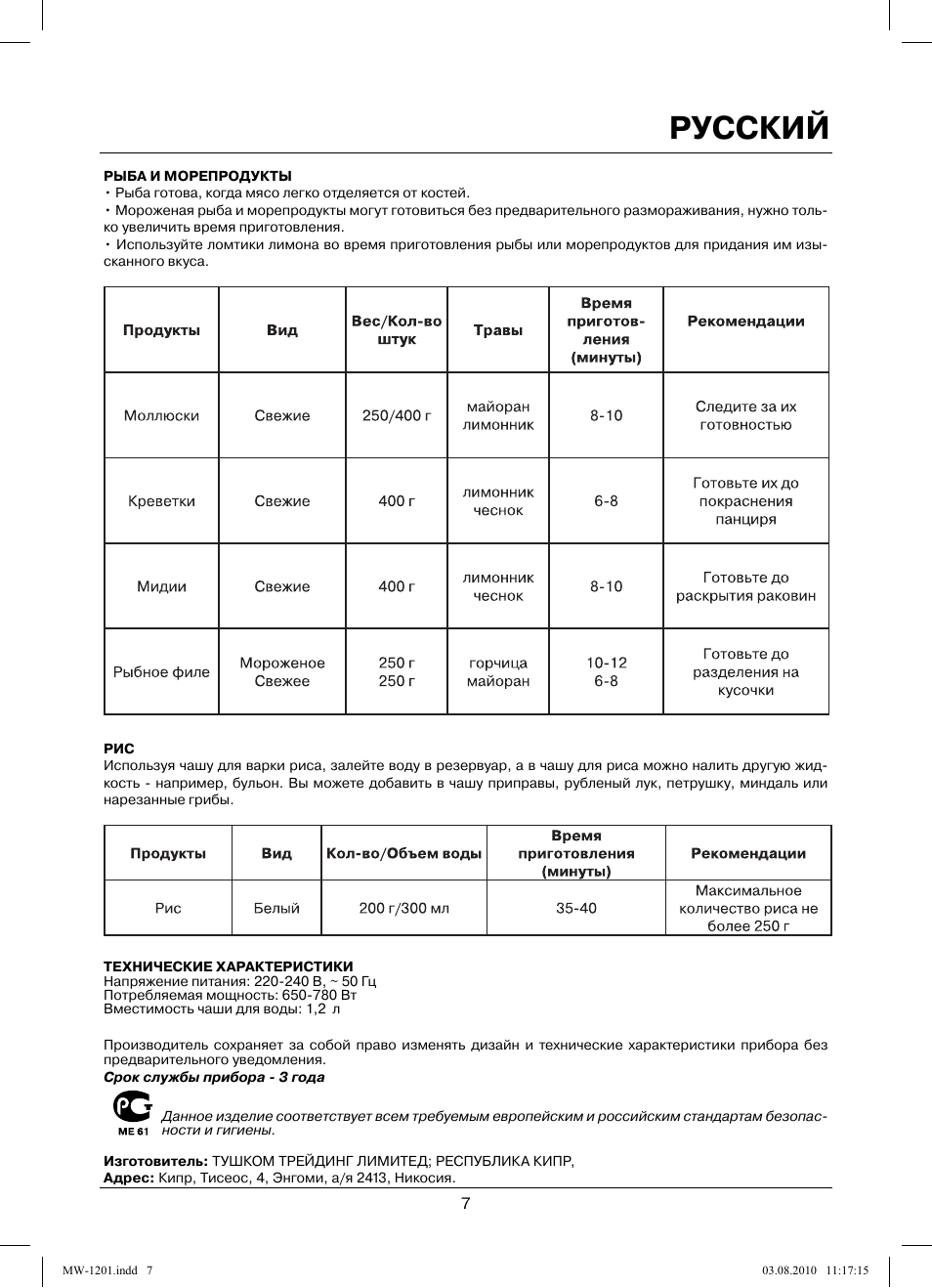 Русский | MAXWELL MW-1201 W User Manual | Page 7 / 44