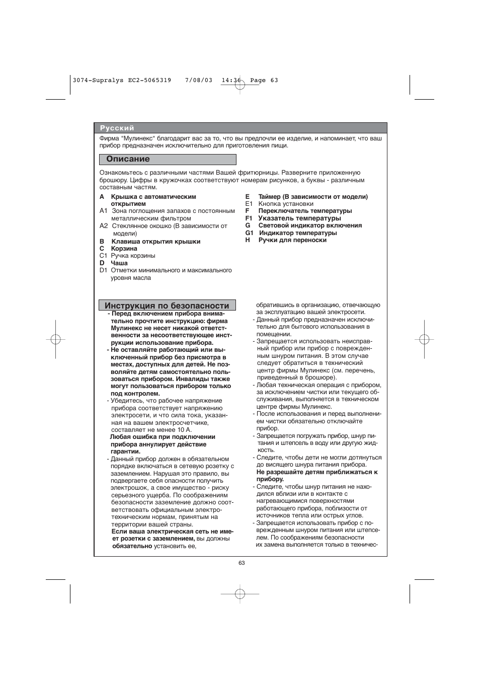 Инструкция по безопасности, Описание | Moulinex AKGC SUPRALYS User Manual | Page 66 / 70