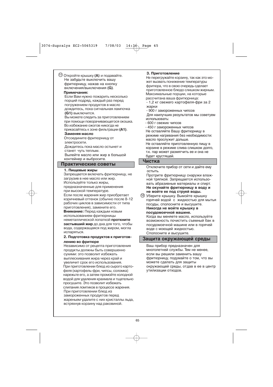 Практические советы, Чистка, Защита окружающей среды | Moulinex AKGC SUPRALYS User Manual | Page 68 / 70