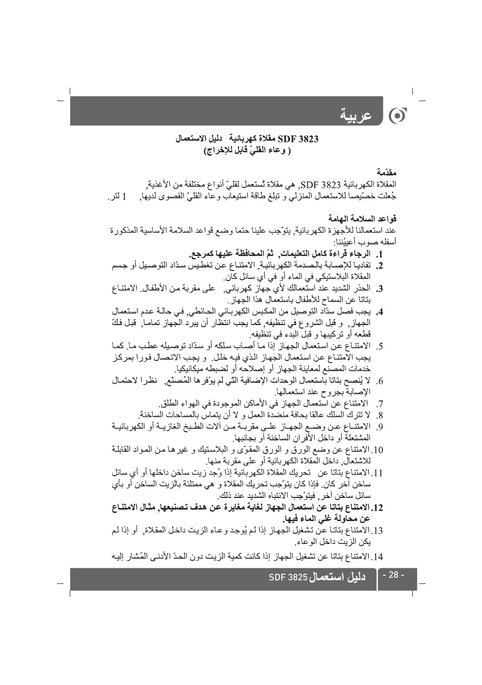 SINBO SDF 3825 User Manual | Page 29 / 48