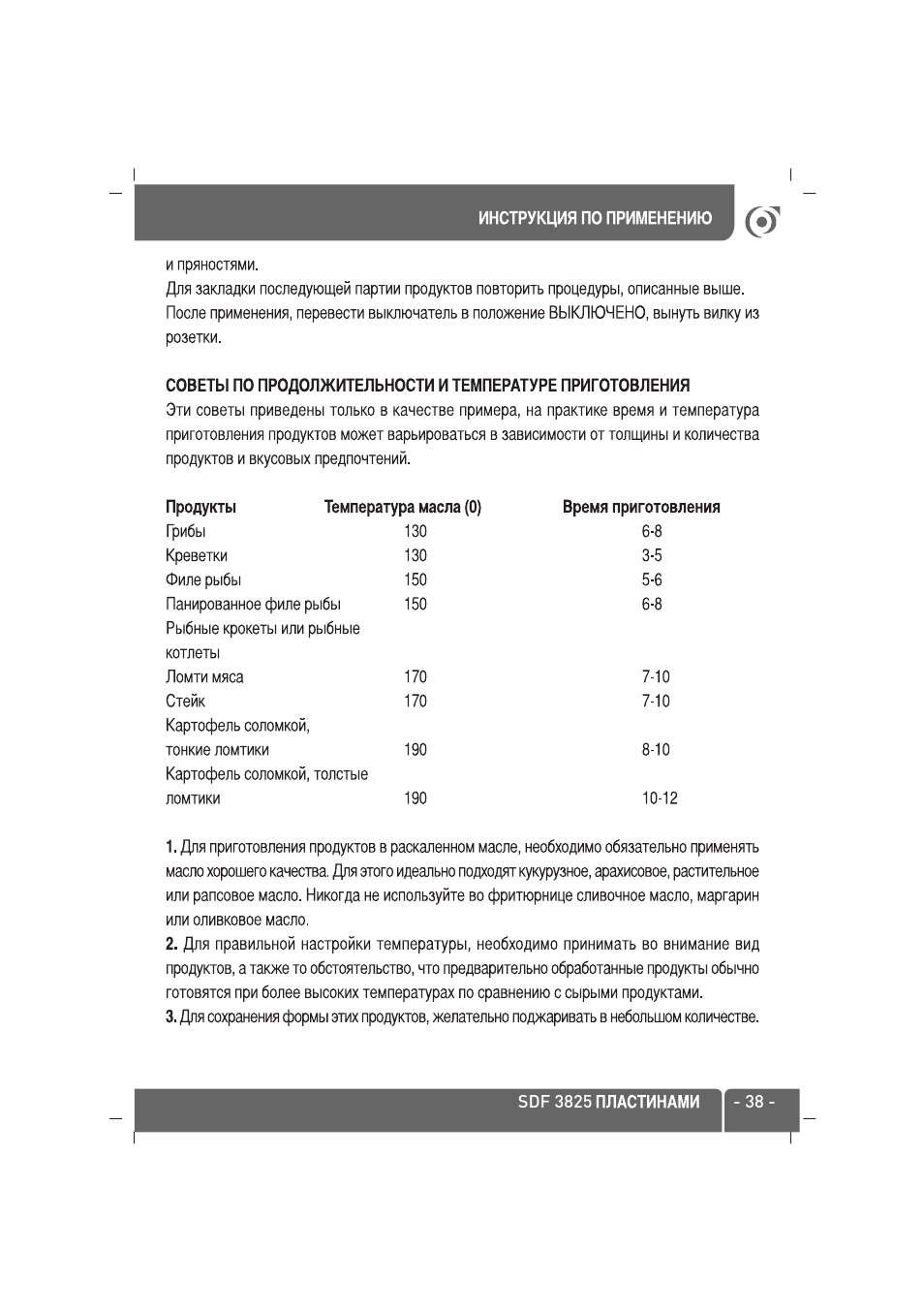 SINBO SDF 3825 User Manual | Page 39 / 48
